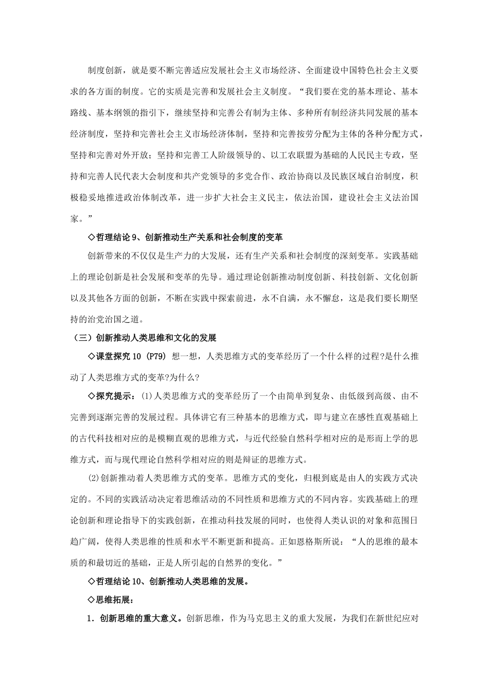 高中政治《创新是民族进步的灵魂》学案4 新人教版必修4_第2页