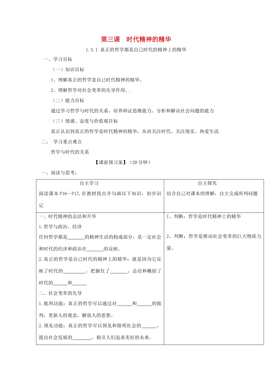 高中政治 第三课 时代精神的精华导学案 新人教版必修4-新人教版高二必修4政治学案_第1页