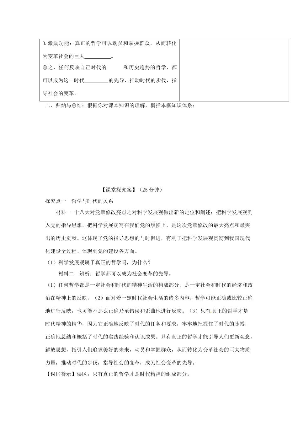 高中政治 第三课 时代精神的精华导学案 新人教版必修4-新人教版高二必修4政治学案_第2页