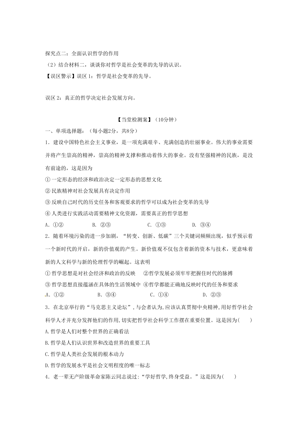 高中政治 第三课 时代精神的精华导学案 新人教版必修4-新人教版高二必修4政治学案_第3页