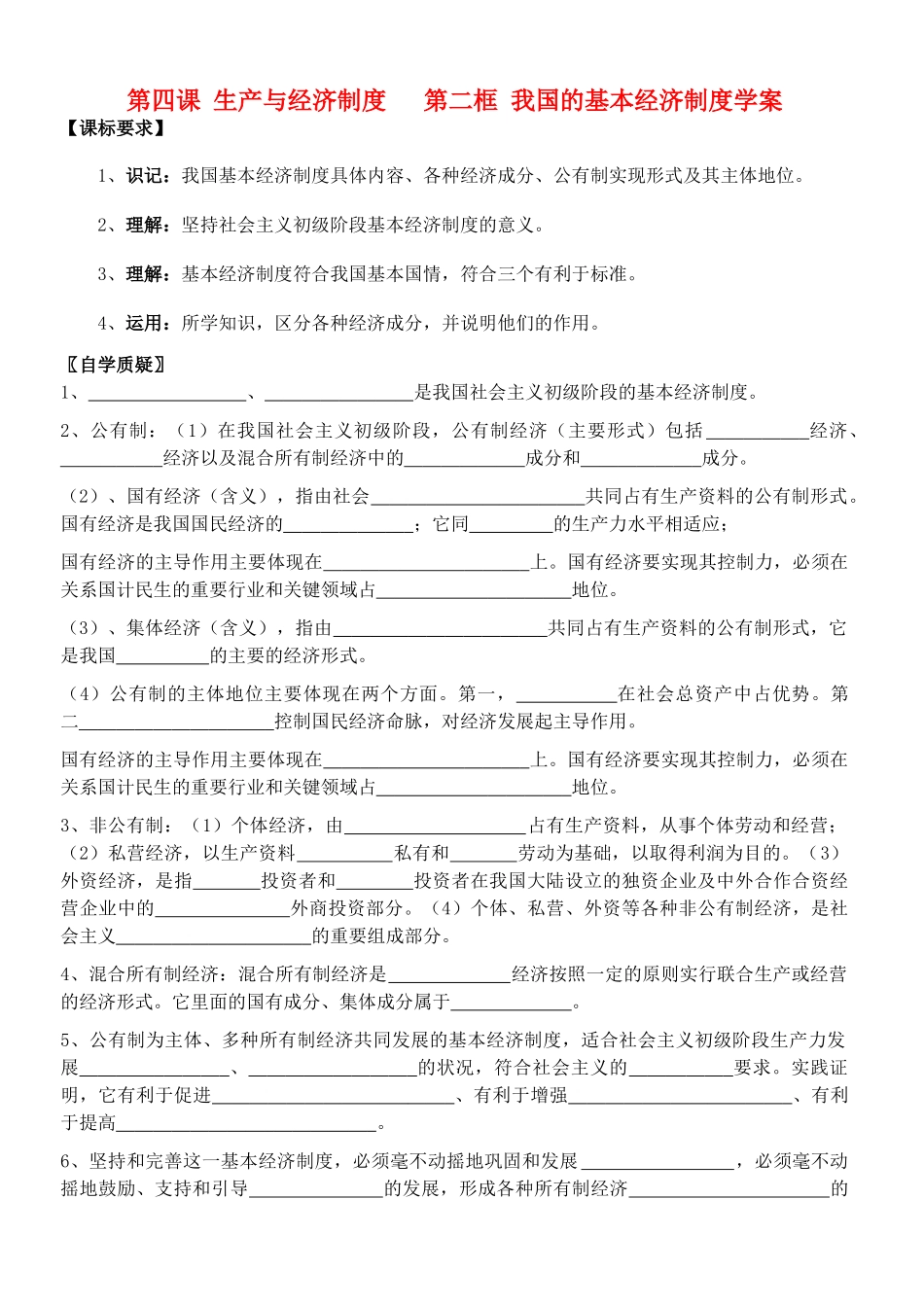 高中政治 第四课 第二框 发展生产满足消费学案_第1页