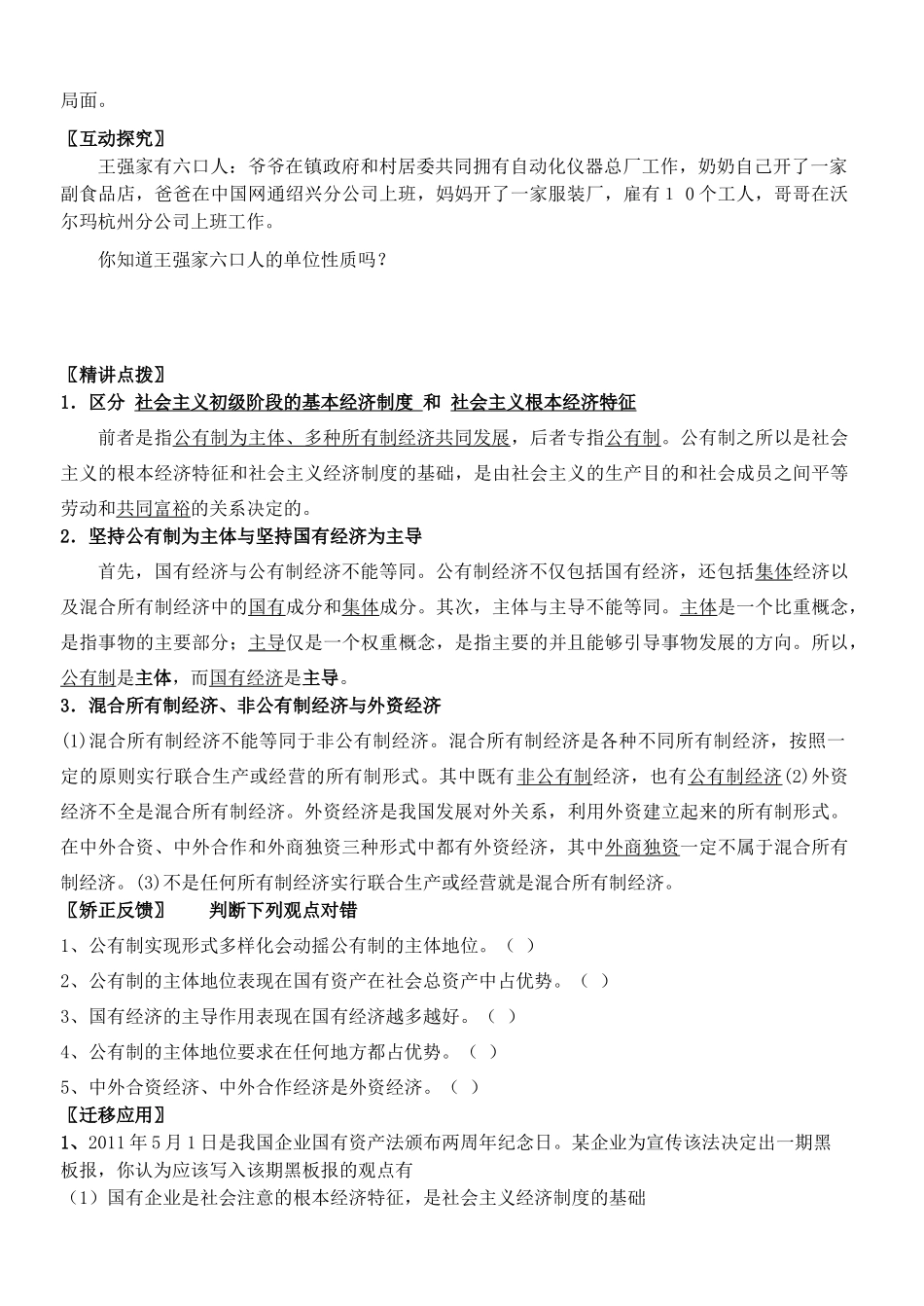 高中政治 第四课 第二框 发展生产满足消费学案_第2页