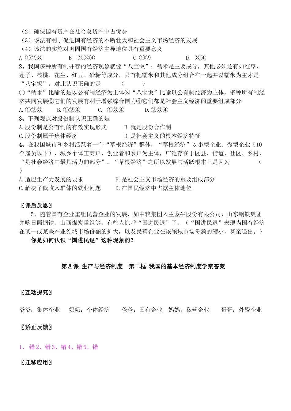 高中政治 第四课 第二框 发展生产满足消费学案_第3页