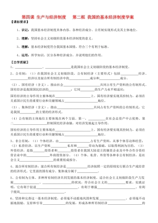 高中政治 第四课 第二框 发展生产满足消费学案