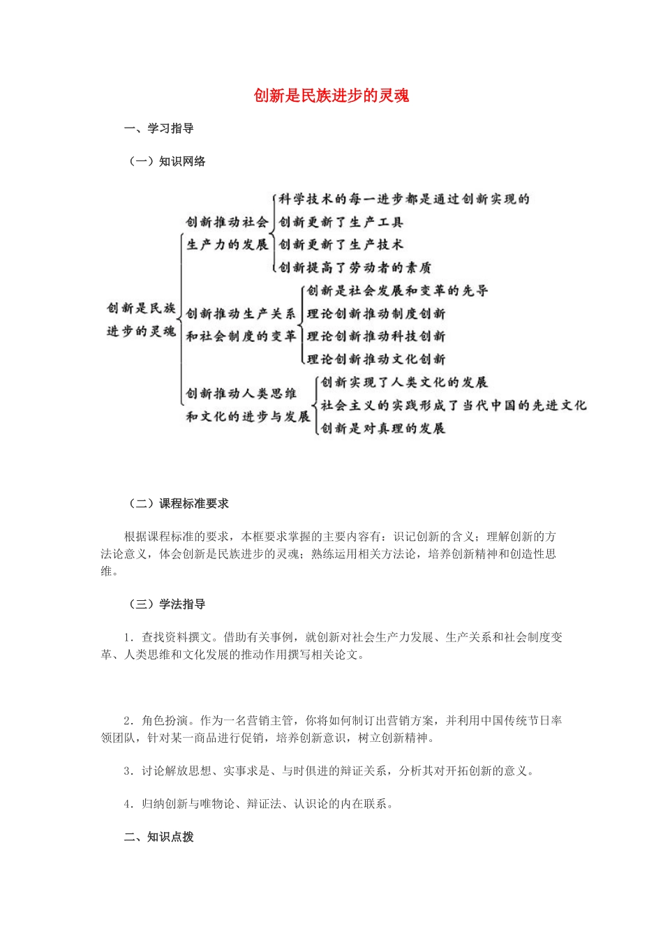 高中政治《创新是民族进步的灵魂》学案7 新人教版必修4_第1页