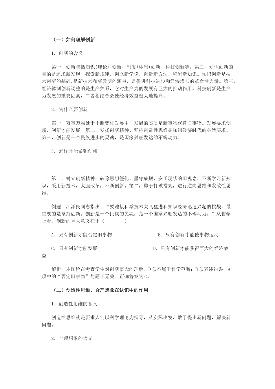 高中政治《创新是民族进步的灵魂》学案7 新人教版必修4_第2页