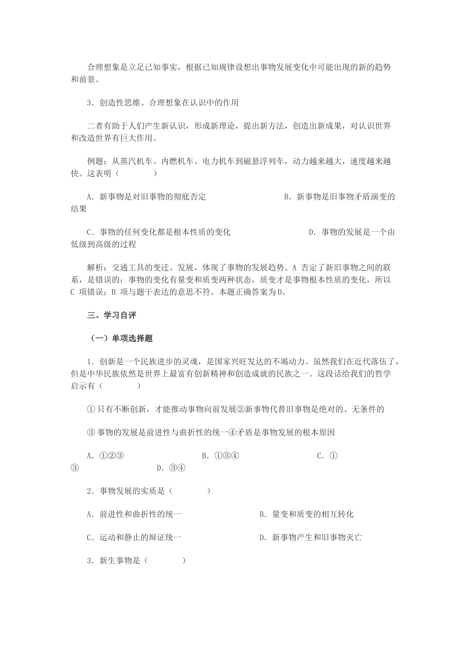 高中政治《创新是民族进步的灵魂》学案7 新人教版必修4_第3页
