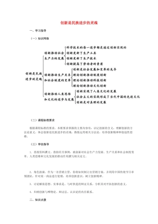 高中政治《创新是民族进步的灵魂》学案7 新人教版必修4