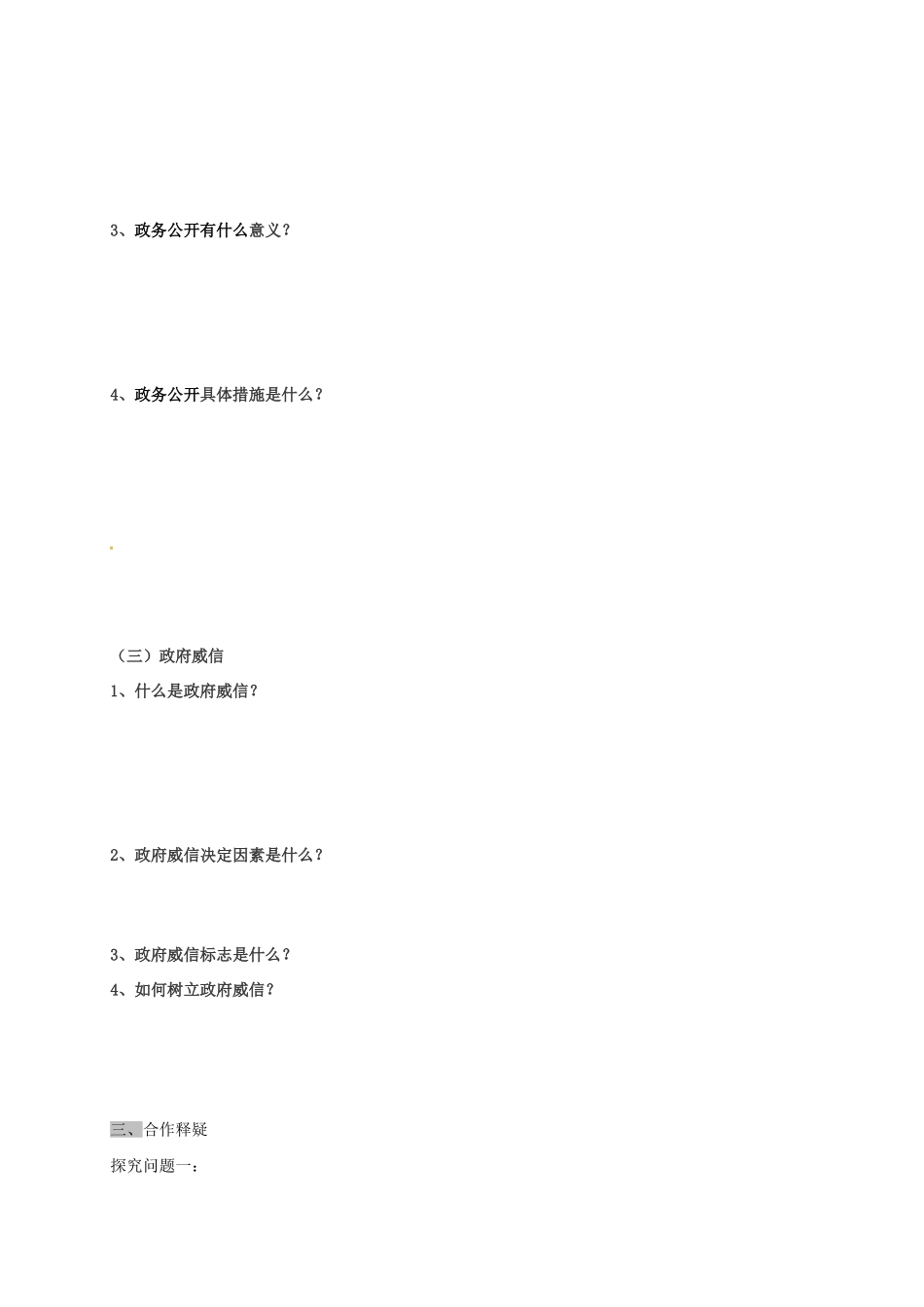 高中政治 第四课 第二框 权力的行使：需要监督导学案 新人教版必修2-新人教版高一必修2政治学案_第2页