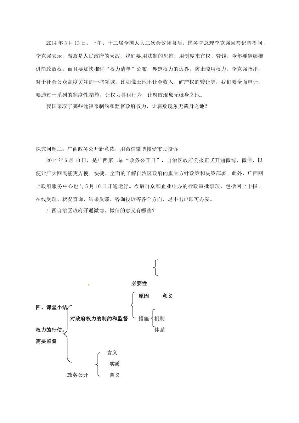 高中政治 第四课 第二框 权力的行使：需要监督导学案 新人教版必修2-新人教版高一必修2政治学案_第3页