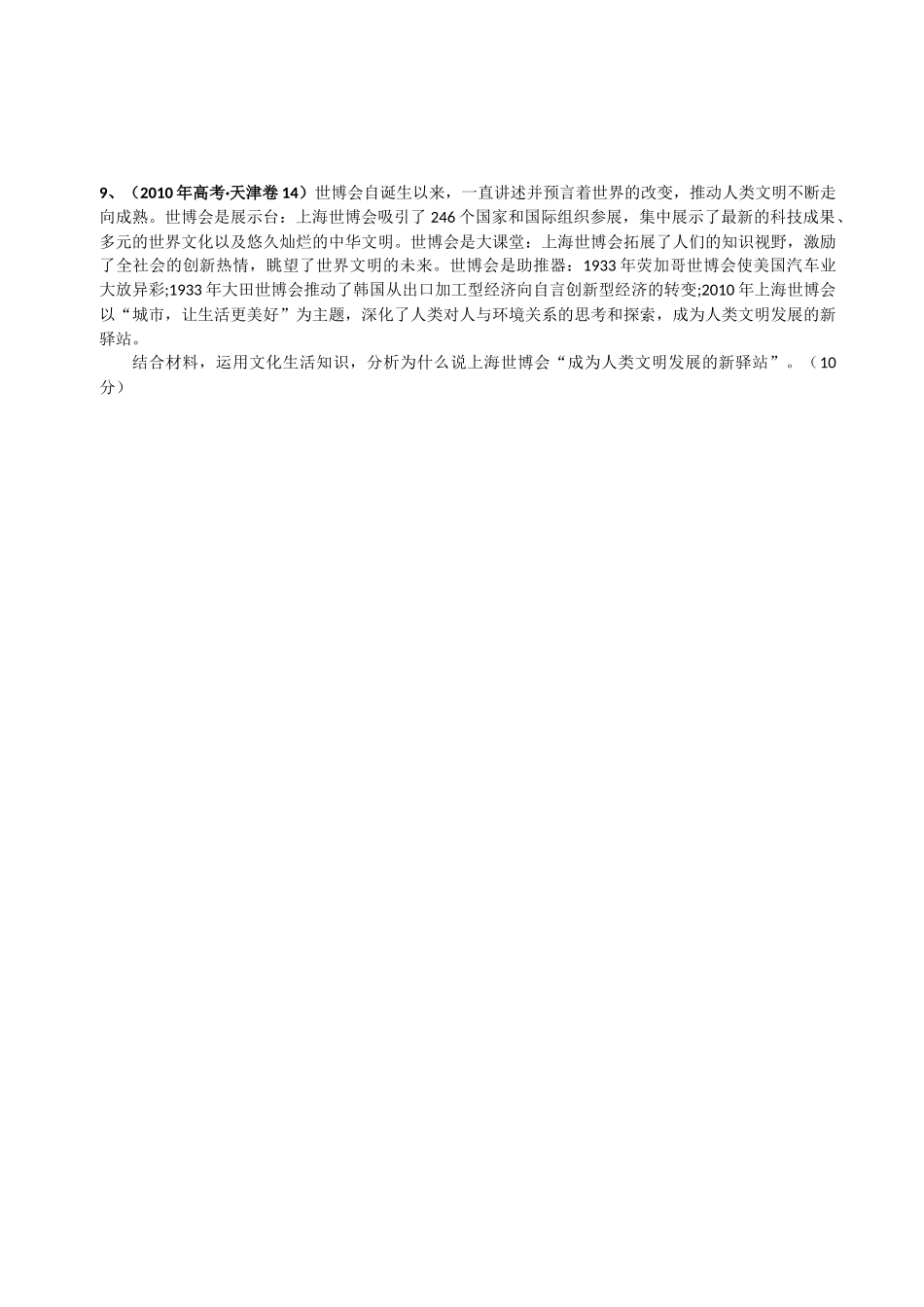 高中政治 第三课 文化的多样性与文化传播 复习导学案导学案 新人教版必修3_第3页