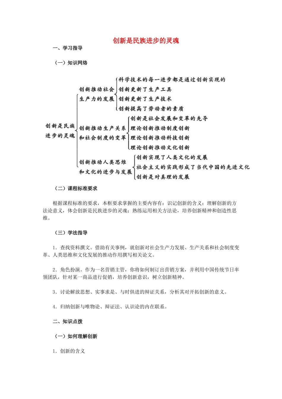 高中政治《创新是民族进步的灵魂》学案9 新人教版必修4_第1页