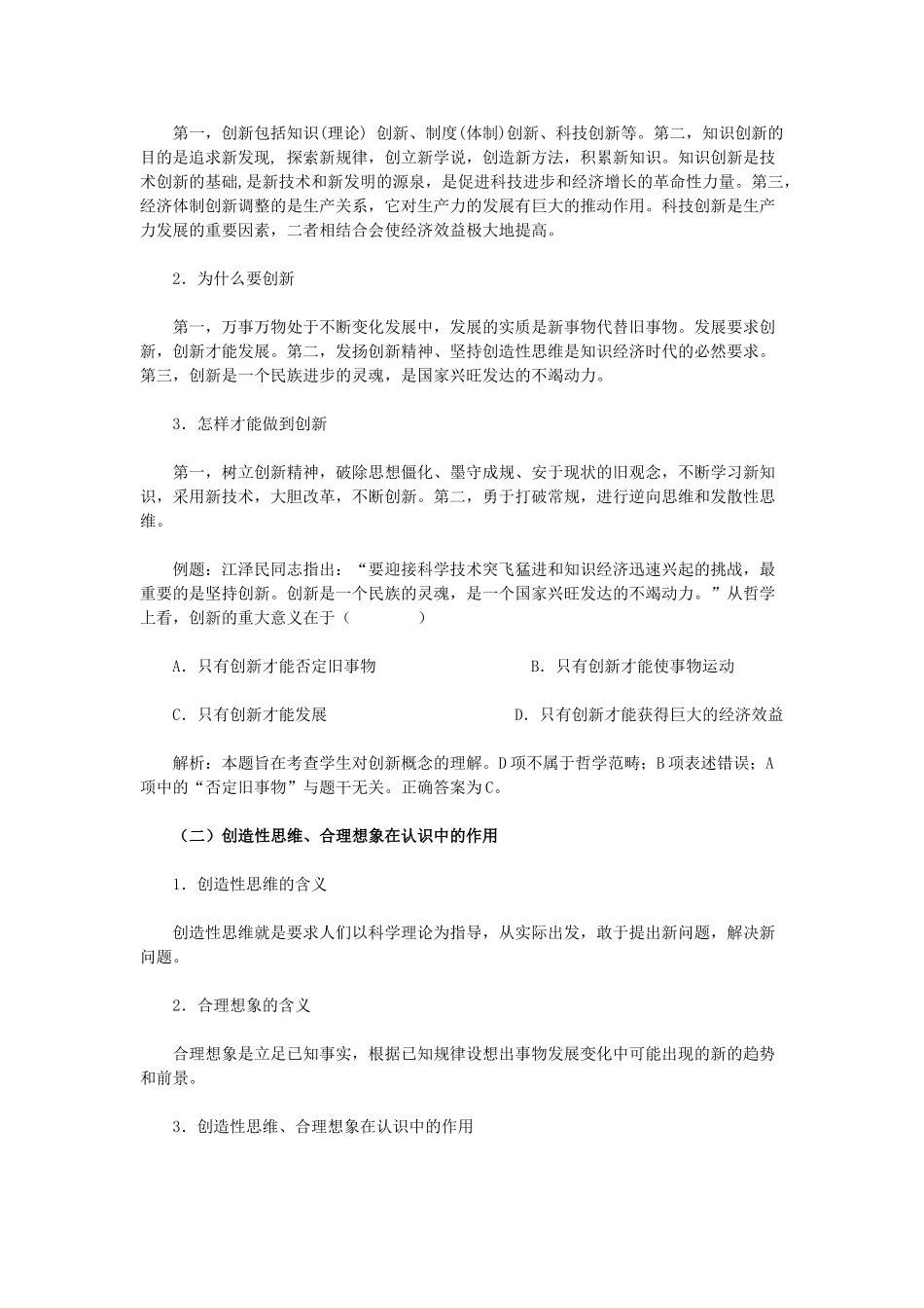 高中政治《创新是民族进步的灵魂》学案9 新人教版必修4_第2页