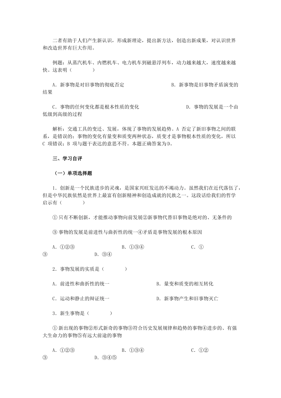 高中政治《创新是民族进步的灵魂》学案9 新人教版必修4_第3页