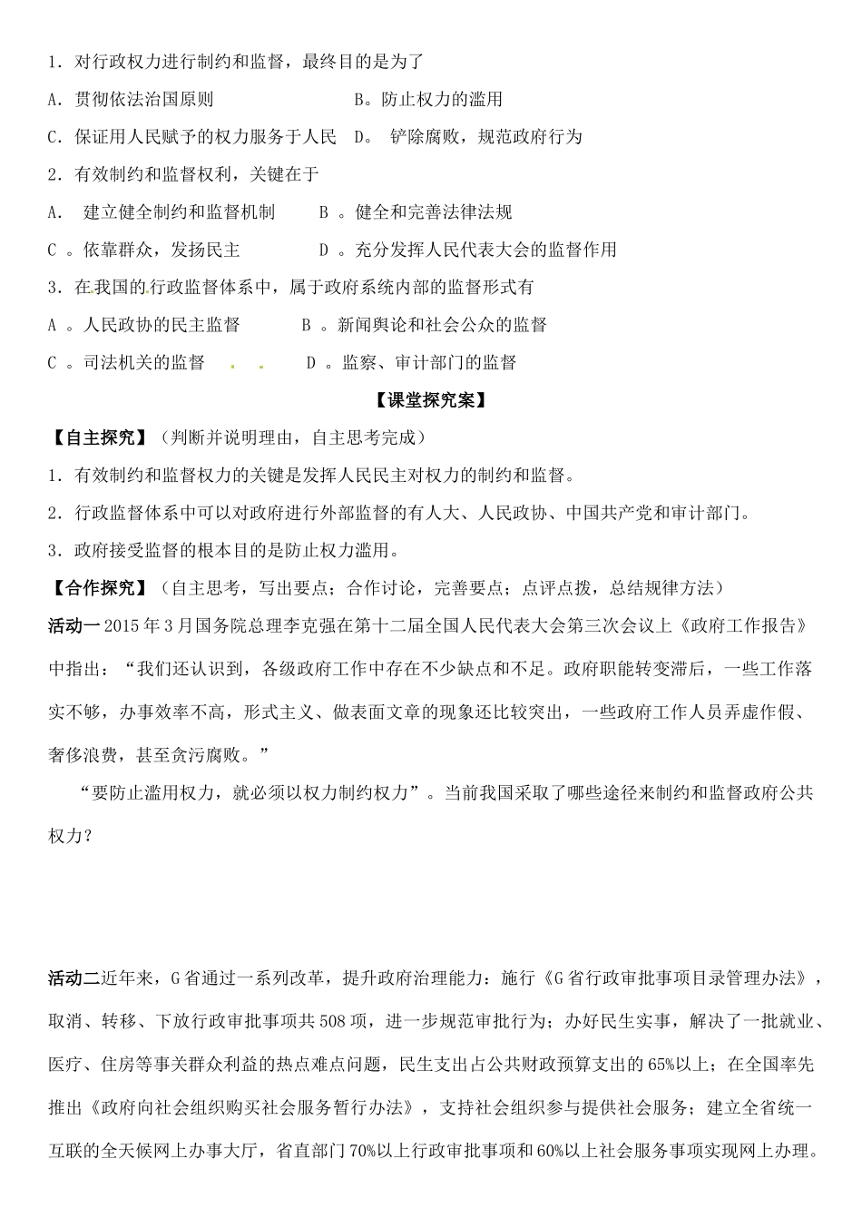 高中政治 第四课 第二框 权力的行使：需要监督学案 新人教版必修2-新人教版高一必修2政治学案_第2页