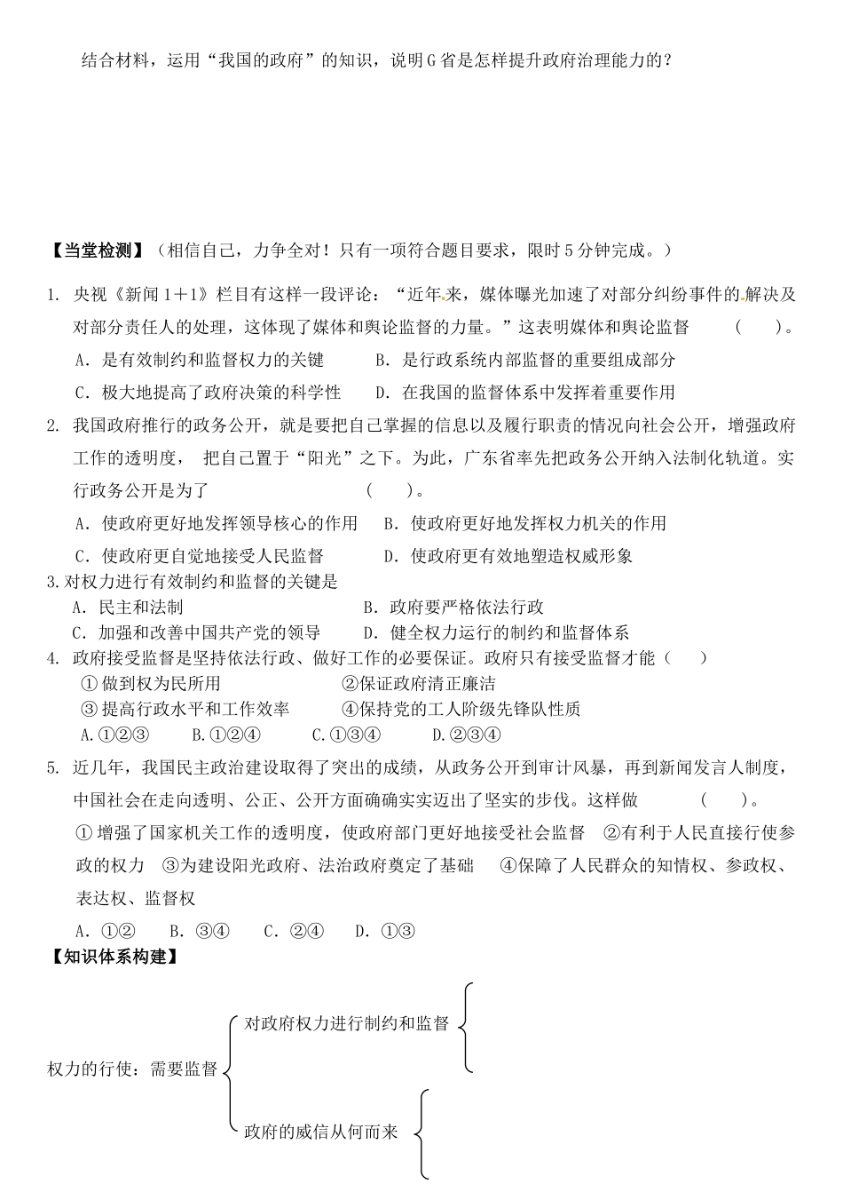 高中政治 第四课 第二框 权力的行使：需要监督学案 新人教版必修2-新人教版高一必修2政治学案_第3页