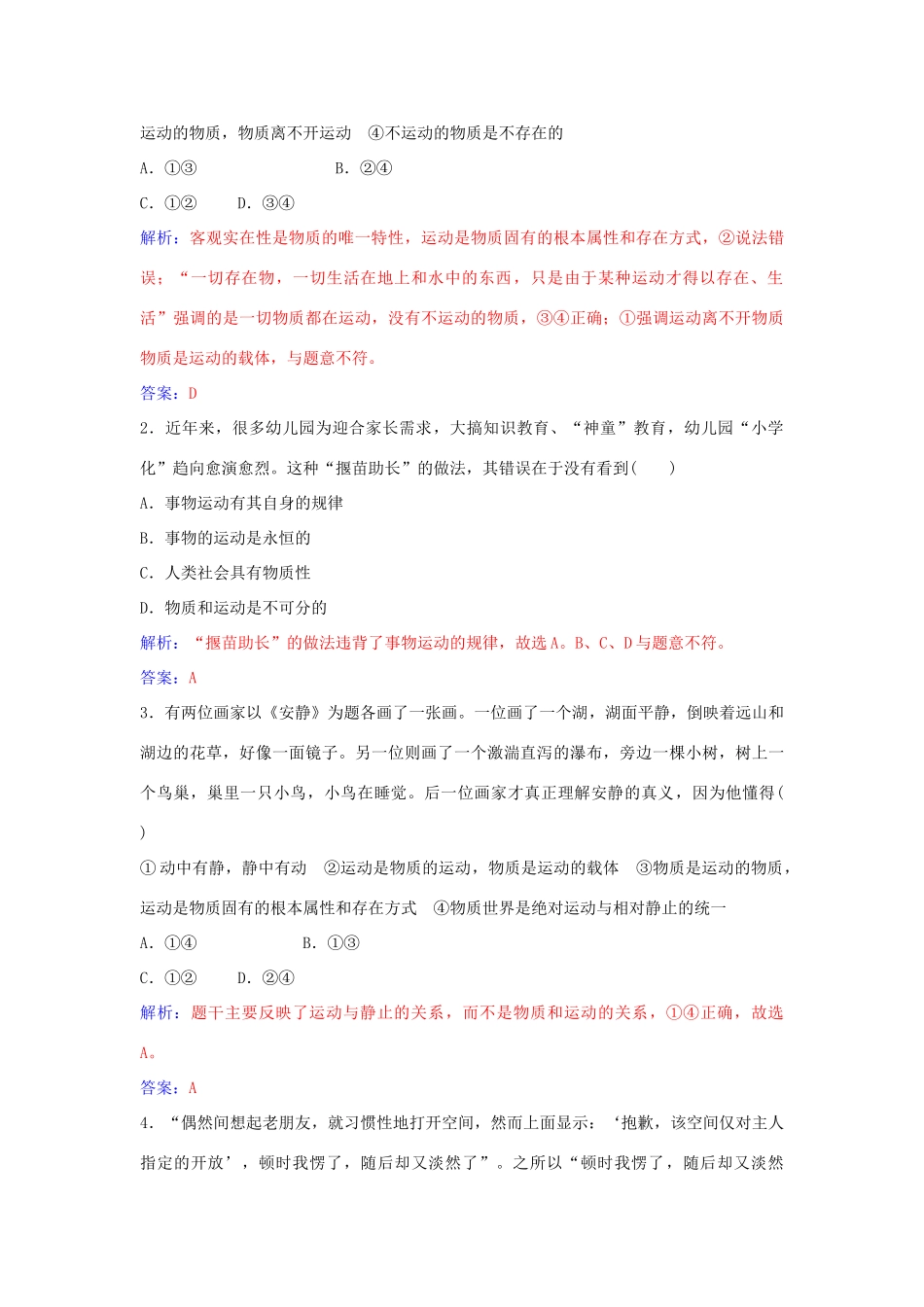 高中政治 第四课 第二框 认识运动把握规律习题 新人教版必修4-新人教版高二必修4政治学案_第2页