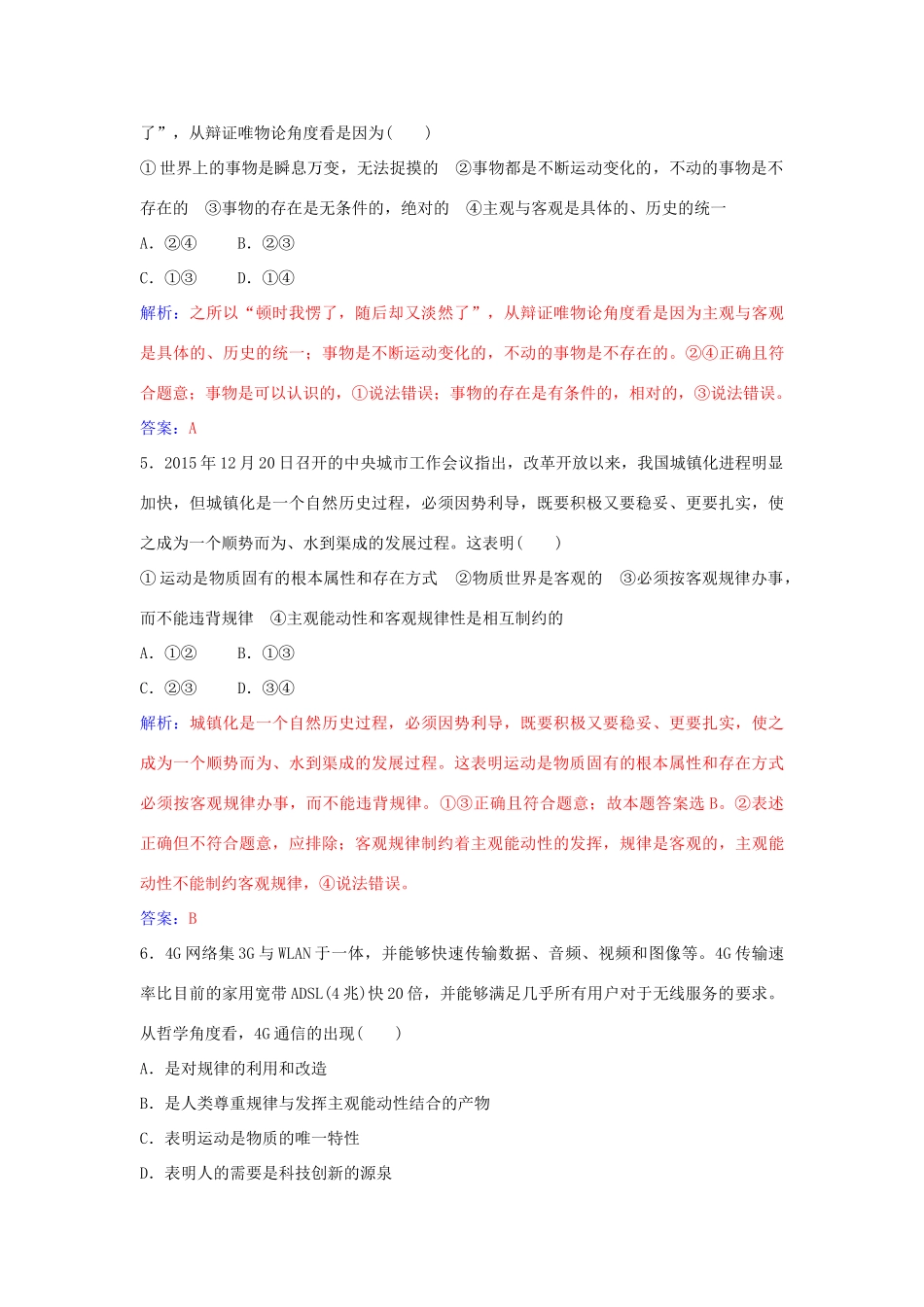 高中政治 第四课 第二框 认识运动把握规律习题 新人教版必修4-新人教版高二必修4政治学案_第3页