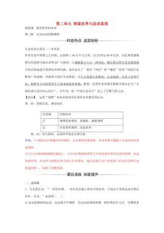 高中政治 第四课 第二框 认识运动把握规律习题 新人教版必修4-新人教版高二必修4政治学案