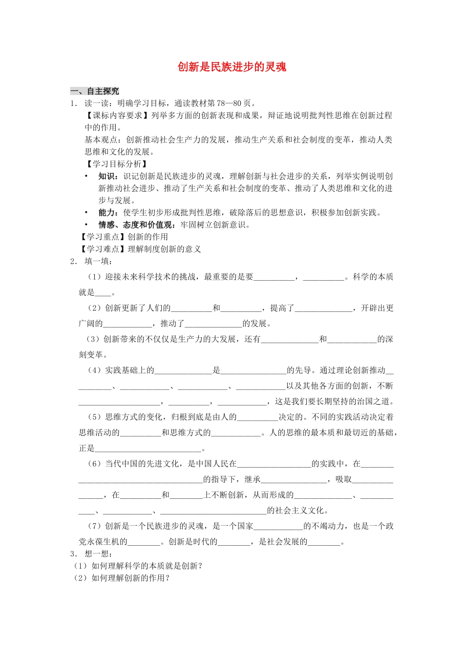 高中政治《创新是民族进步的灵魂》学案10 新人教版必修4_第1页