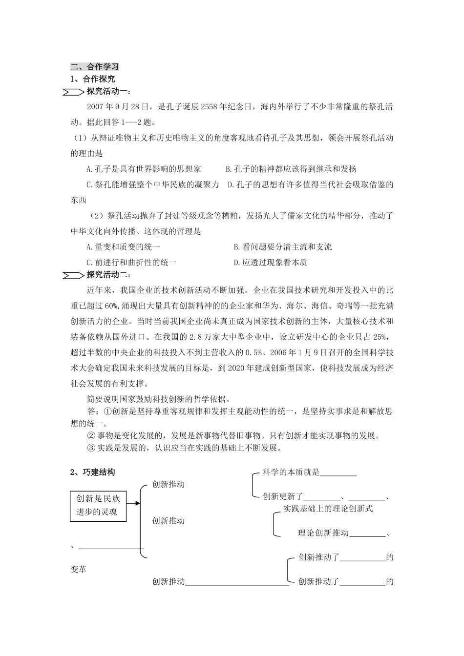 高中政治《创新是民族进步的灵魂》学案10 新人教版必修4_第2页