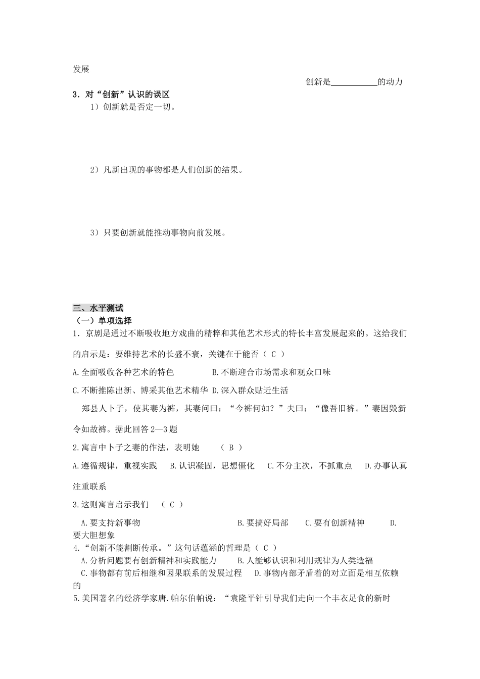 高中政治《创新是民族进步的灵魂》学案10 新人教版必修4_第3页