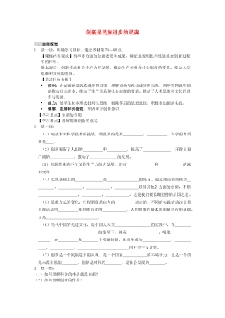 高中政治《创新是民族进步的灵魂》学案10 新人教版必修4