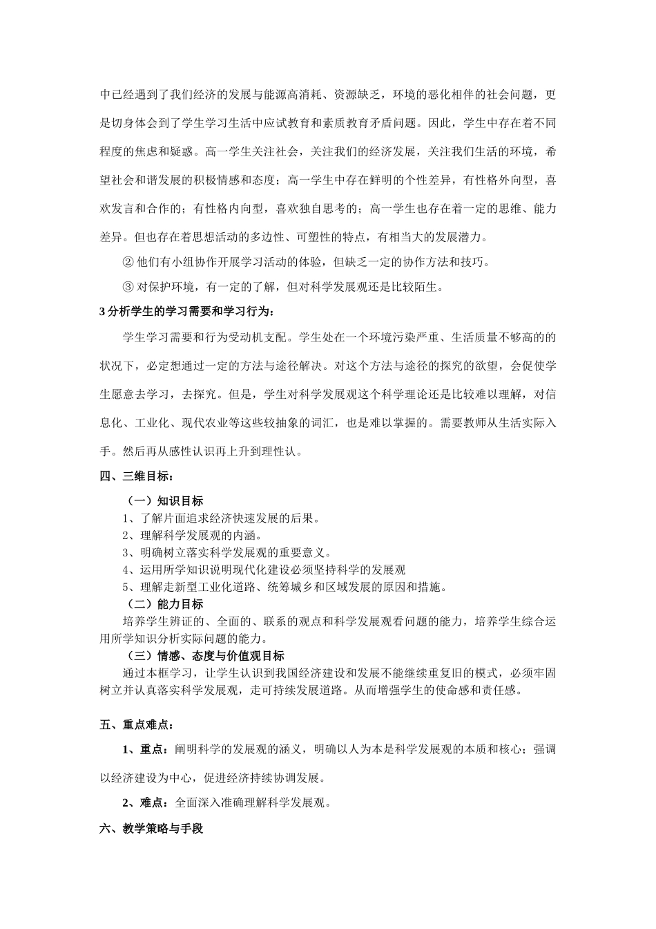 高中政治《促进小康社会经济发展》教学设计_第2页