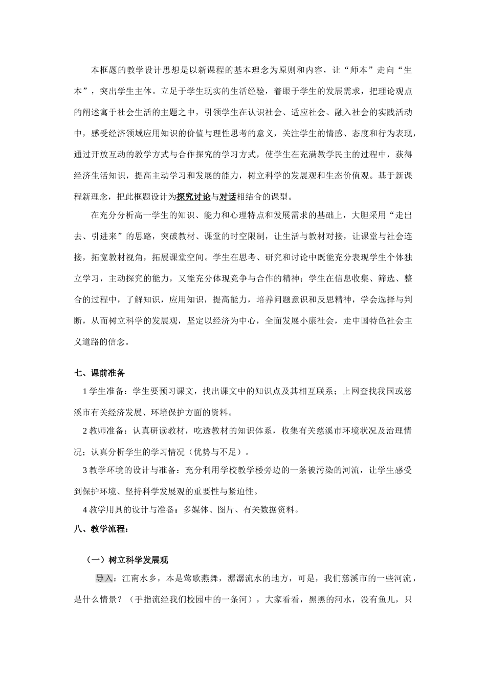 高中政治《促进小康社会经济发展》教学设计_第3页