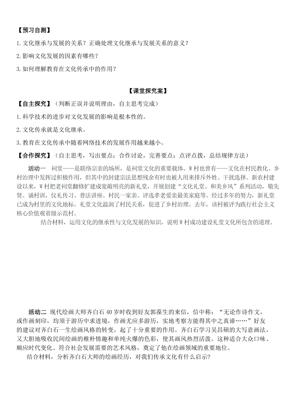 高中政治 第四课 第二框 文化在继承中发展学案 新人教版必修3-新人教版高二必修3政治学案_第2页