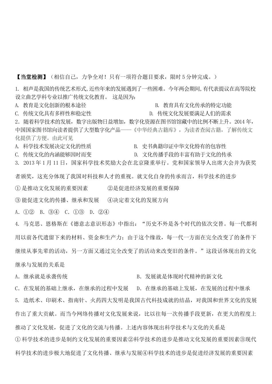 高中政治 第四课 第二框 文化在继承中发展学案 新人教版必修3-新人教版高二必修3政治学案_第3页