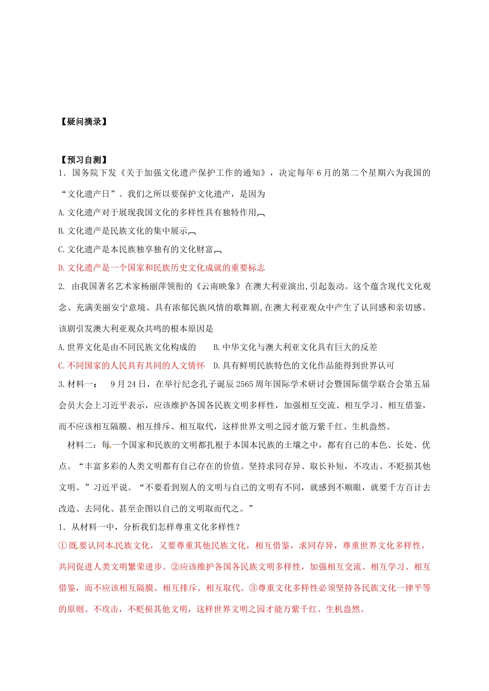 高中政治 第三课 文化的多样性与文化传播导学案1 新人教版必修3-新人教版高二必修3政治学案_第2页