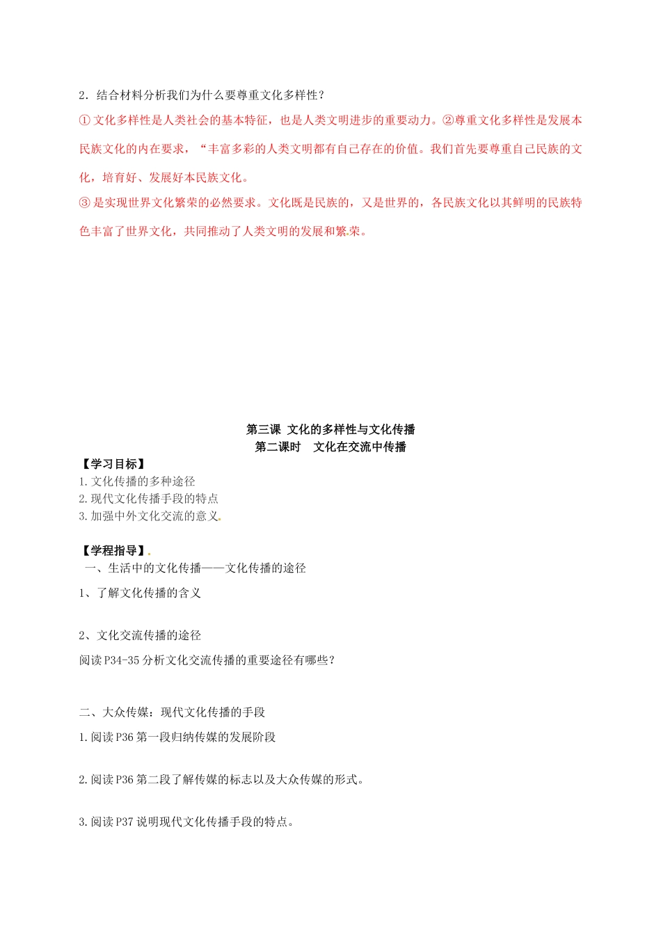 高中政治 第三课 文化的多样性与文化传播导学案1 新人教版必修3-新人教版高二必修3政治学案_第3页