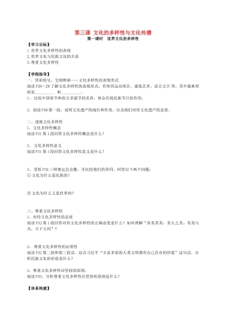 高中政治 第三课 文化的多样性与文化传播导学案1 新人教版必修3-新人教版高二必修3政治学案
