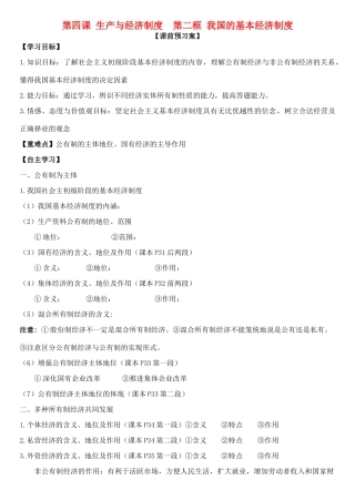 高中政治 第四课 第二框 我国的基本经济制度学案 新人教版必修1-新人教版高一必修1政治学案