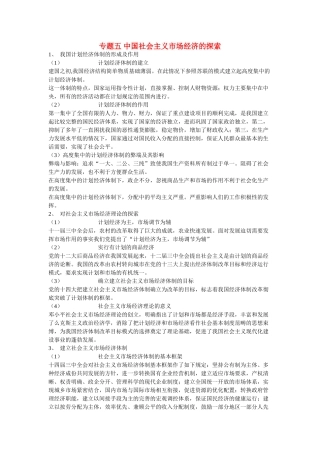 高中政治《对社会主义市场经济理论的探索》文字素材1 新人教版选修2