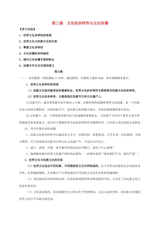 高中政治 第三课 文化的多样性与文化传播导学案2 新人教版必修3-新人教版高二必修3政治学案