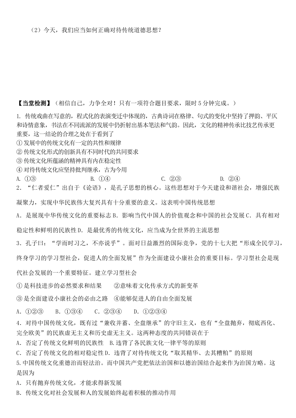 高中政治 第四课 第一框 传统文化的继承学案 新人教版必修3-新人教版高二必修3政治学案_第3页