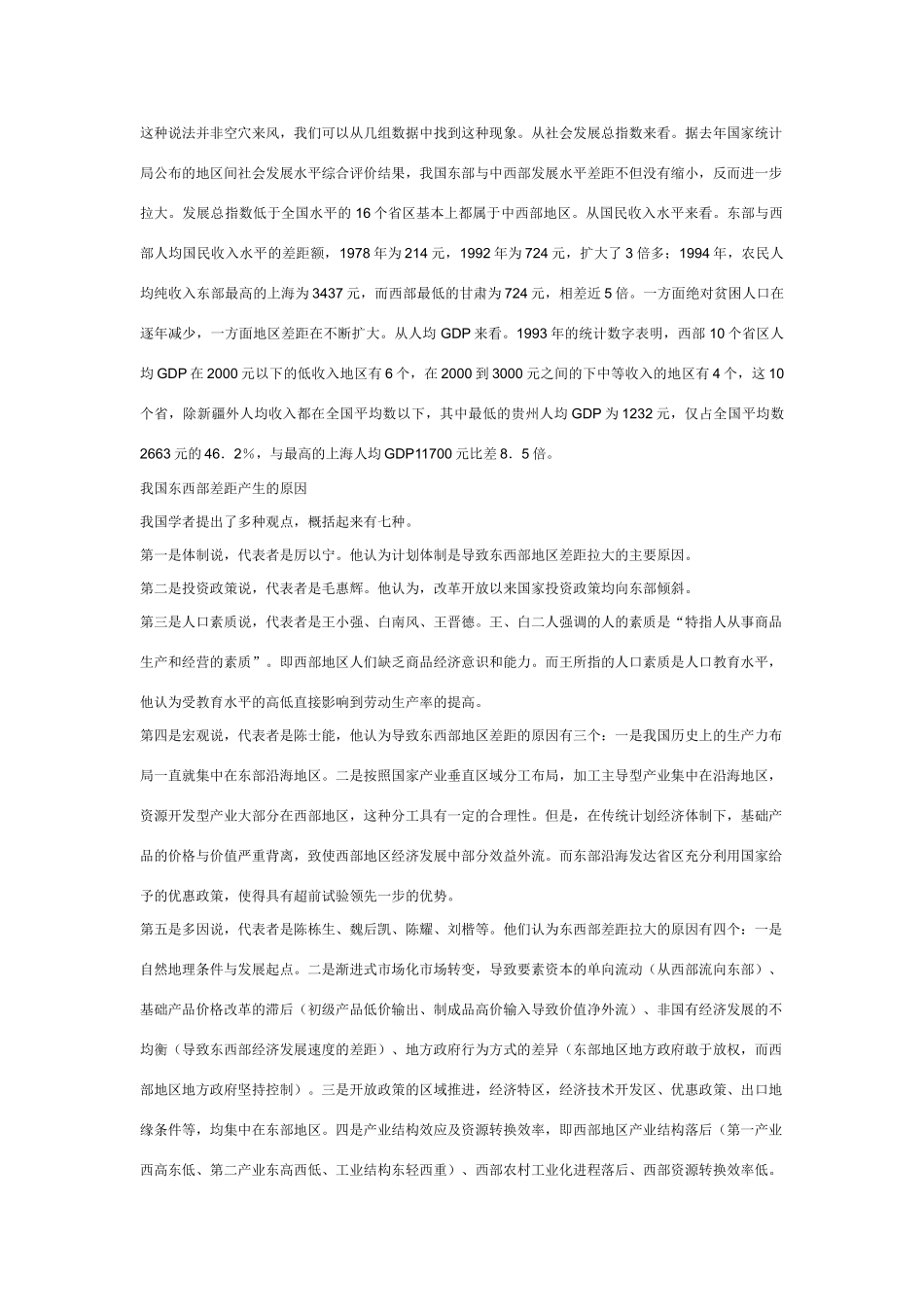 高中政治《发展生产　满足消费》文字素材1 新人教版必修1_第2页