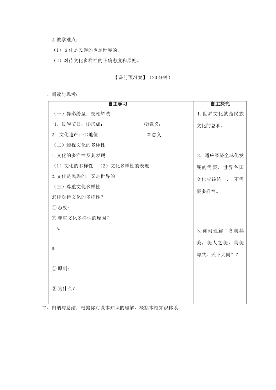 高中政治 第三课 文化多样性与文化传播导学案 新人教版必修3-新人教版高二必修3政治学案_第2页