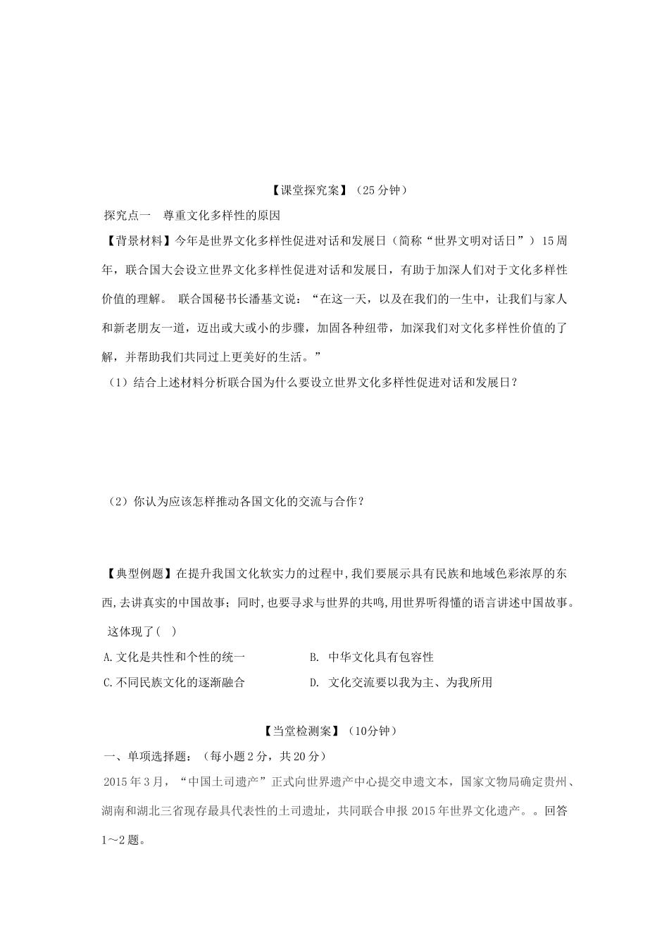 高中政治 第三课 文化多样性与文化传播导学案 新人教版必修3-新人教版高二必修3政治学案_第3页