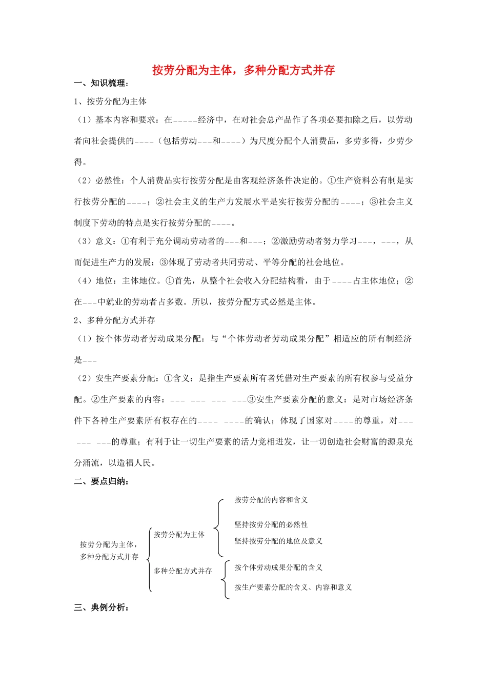 高中政治《按劳分配为主体 多种分配方式并存》学案1 新人教版必修1_第1页
