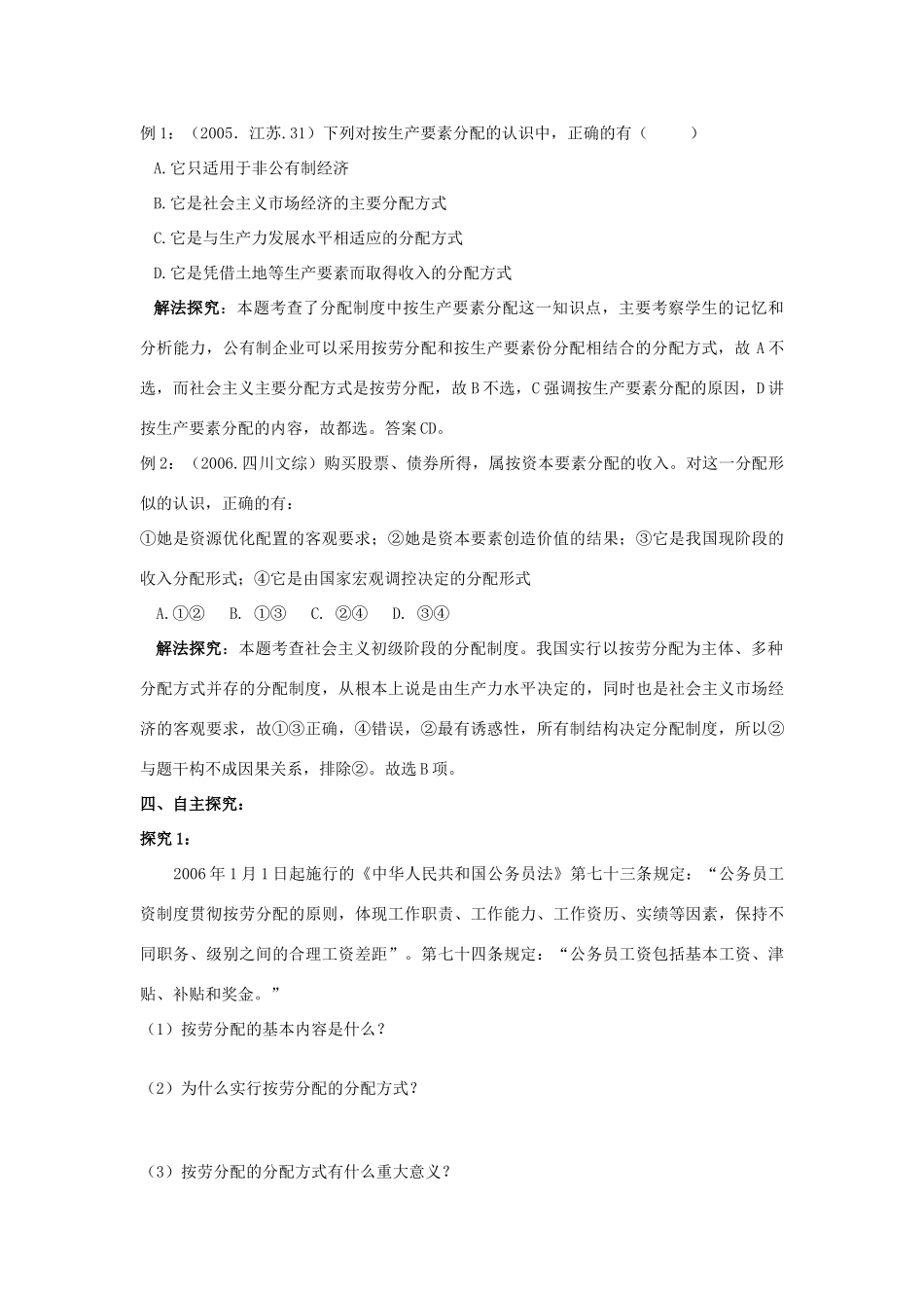 高中政治《按劳分配为主体 多种分配方式并存》学案1 新人教版必修1_第2页