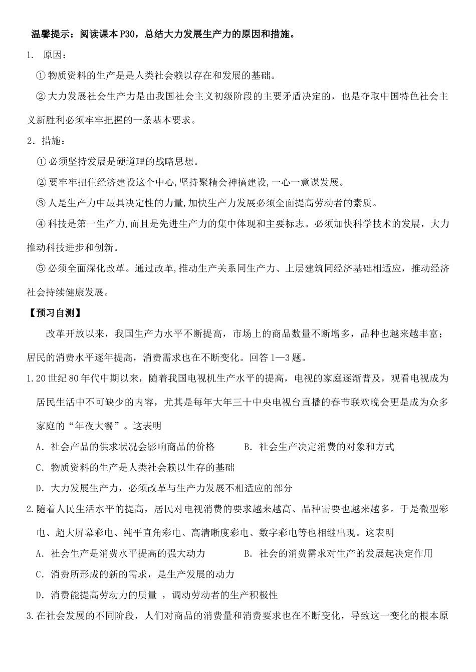 高中政治 第四课 第一框 发展生产  满足消费学案 新人教版必修1-新人教版高一必修1政治学案_第2页