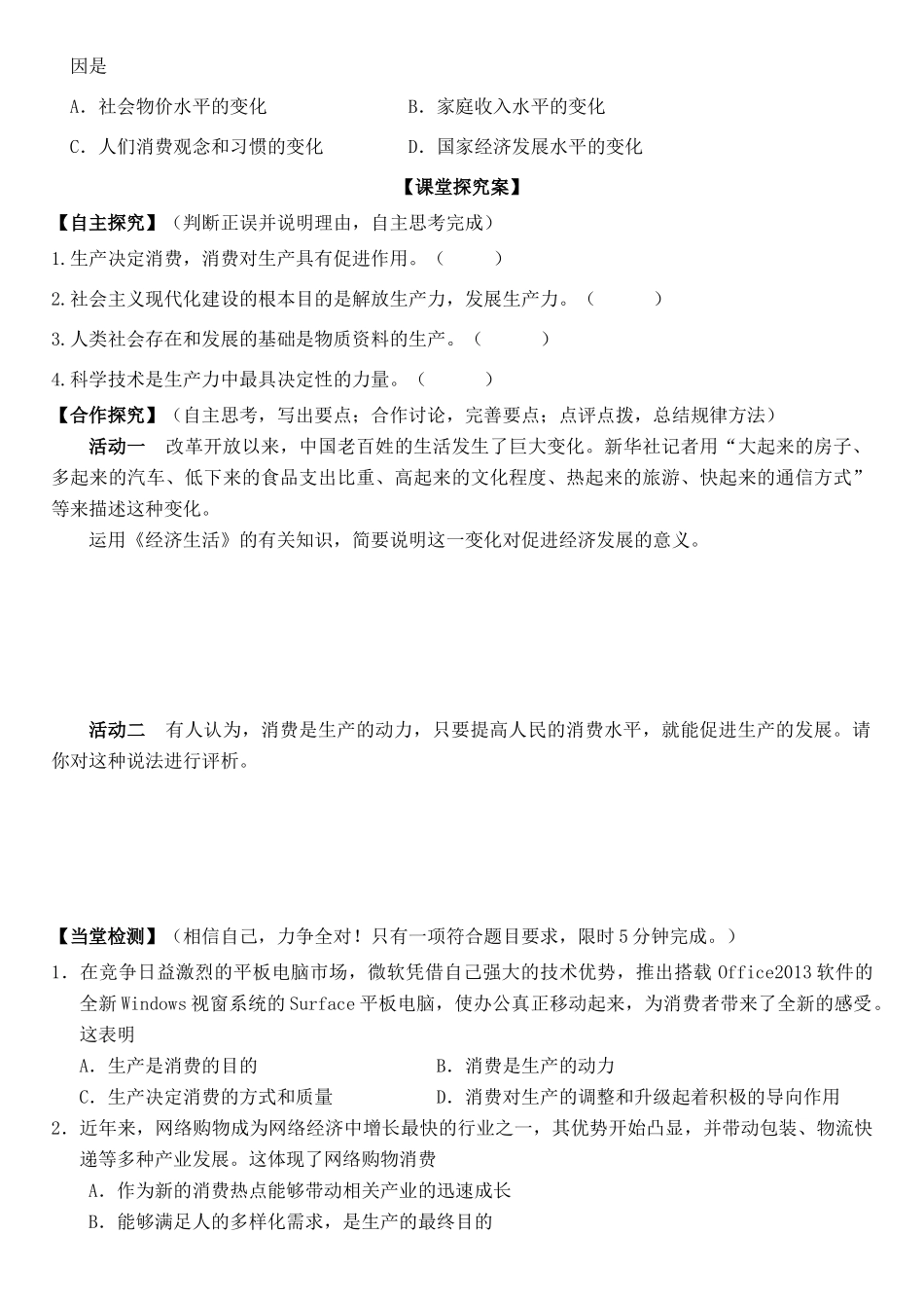 高中政治 第四课 第一框 发展生产  满足消费学案 新人教版必修1-新人教版高一必修1政治学案_第3页