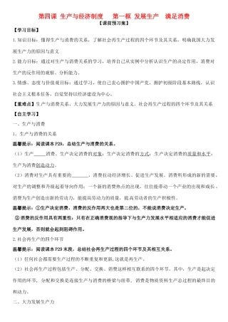 高中政治 第四课 第一框 发展生产  满足消费学案 新人教版必修1-新人教版高一必修1政治学案