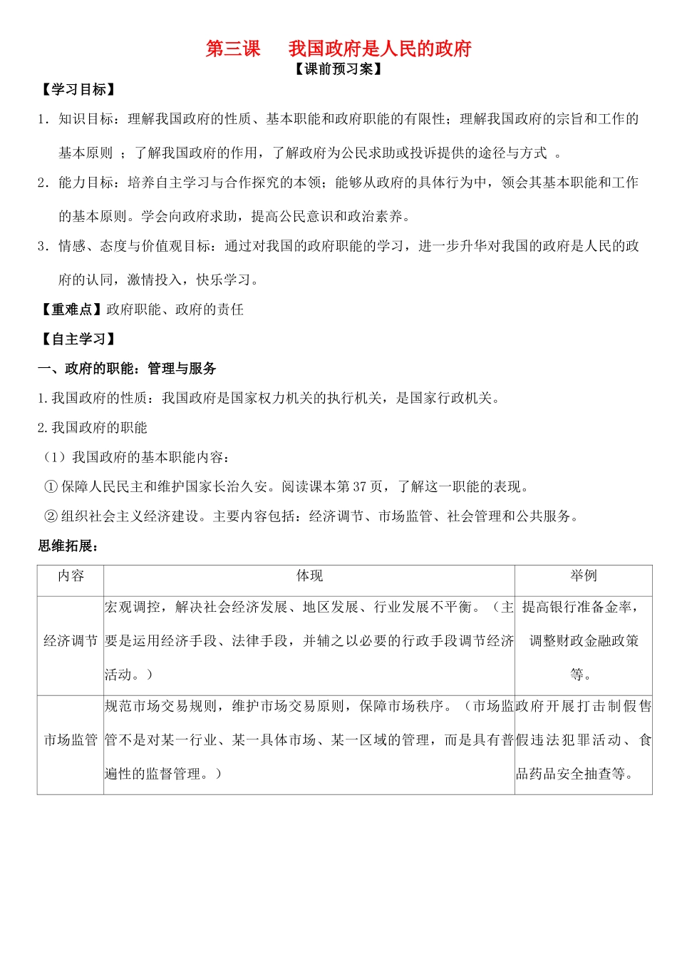 高中政治 第三课 我国政府是人民的政府学案 新人教版必修2-新人教版高一必修2政治学案_第1页