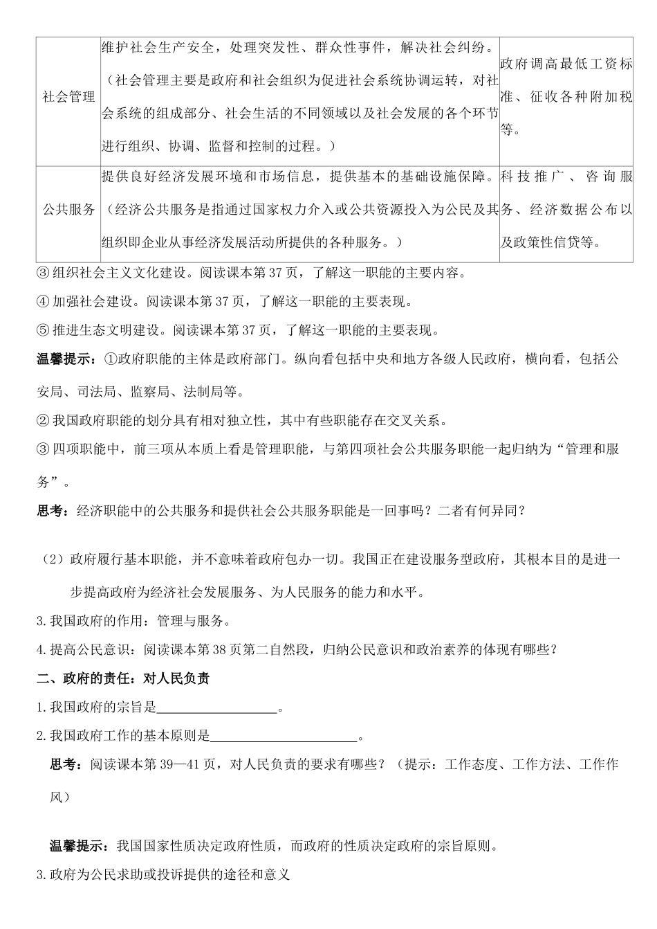 高中政治 第三课 我国政府是人民的政府学案 新人教版必修2-新人教版高一必修2政治学案_第2页