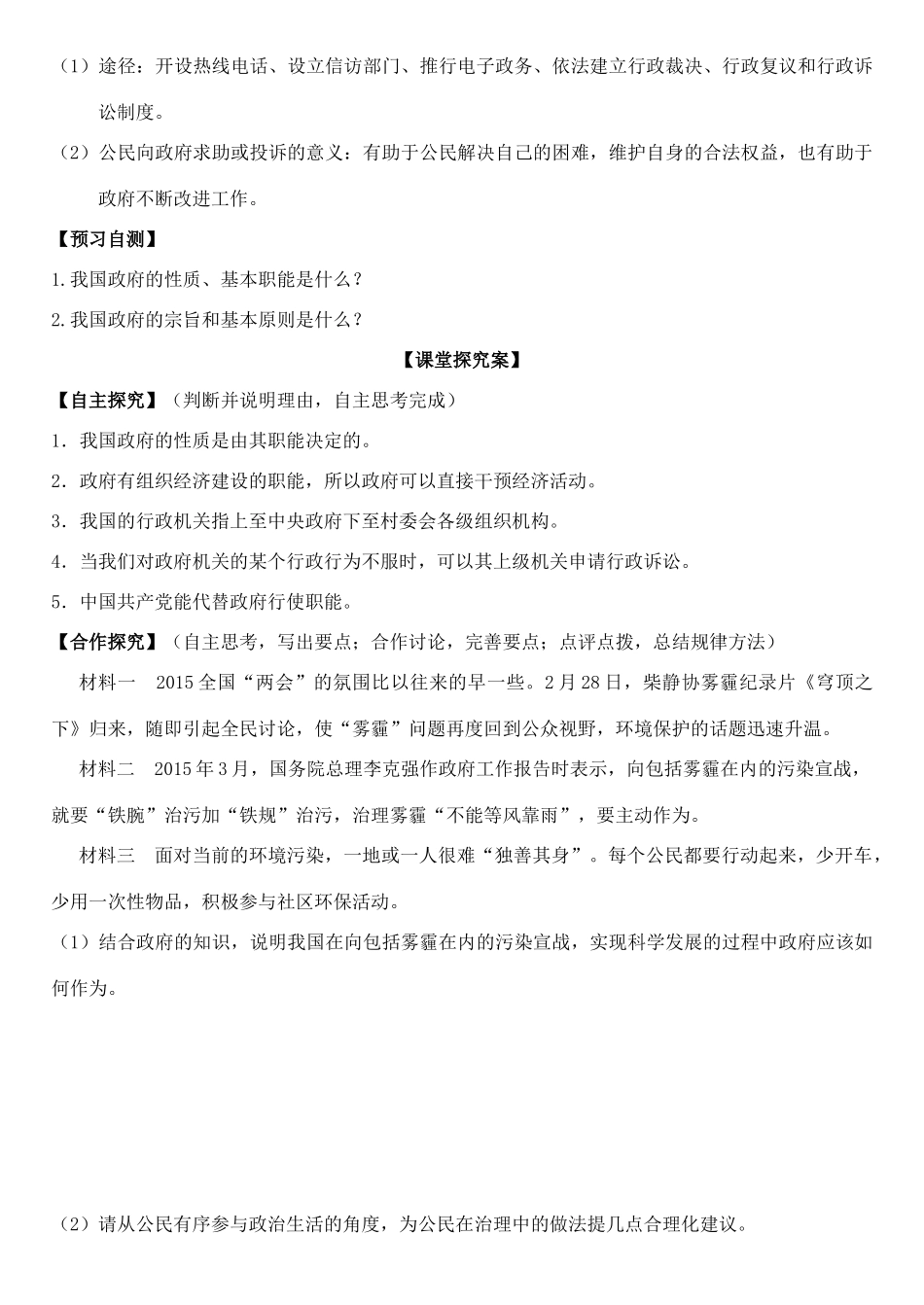 高中政治 第三课 我国政府是人民的政府学案 新人教版必修2-新人教版高一必修2政治学案_第3页