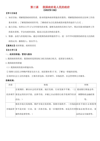 高中政治 第三课 我国政府是人民的政府学案 新人教版必修2-新人教版高一必修2政治学案